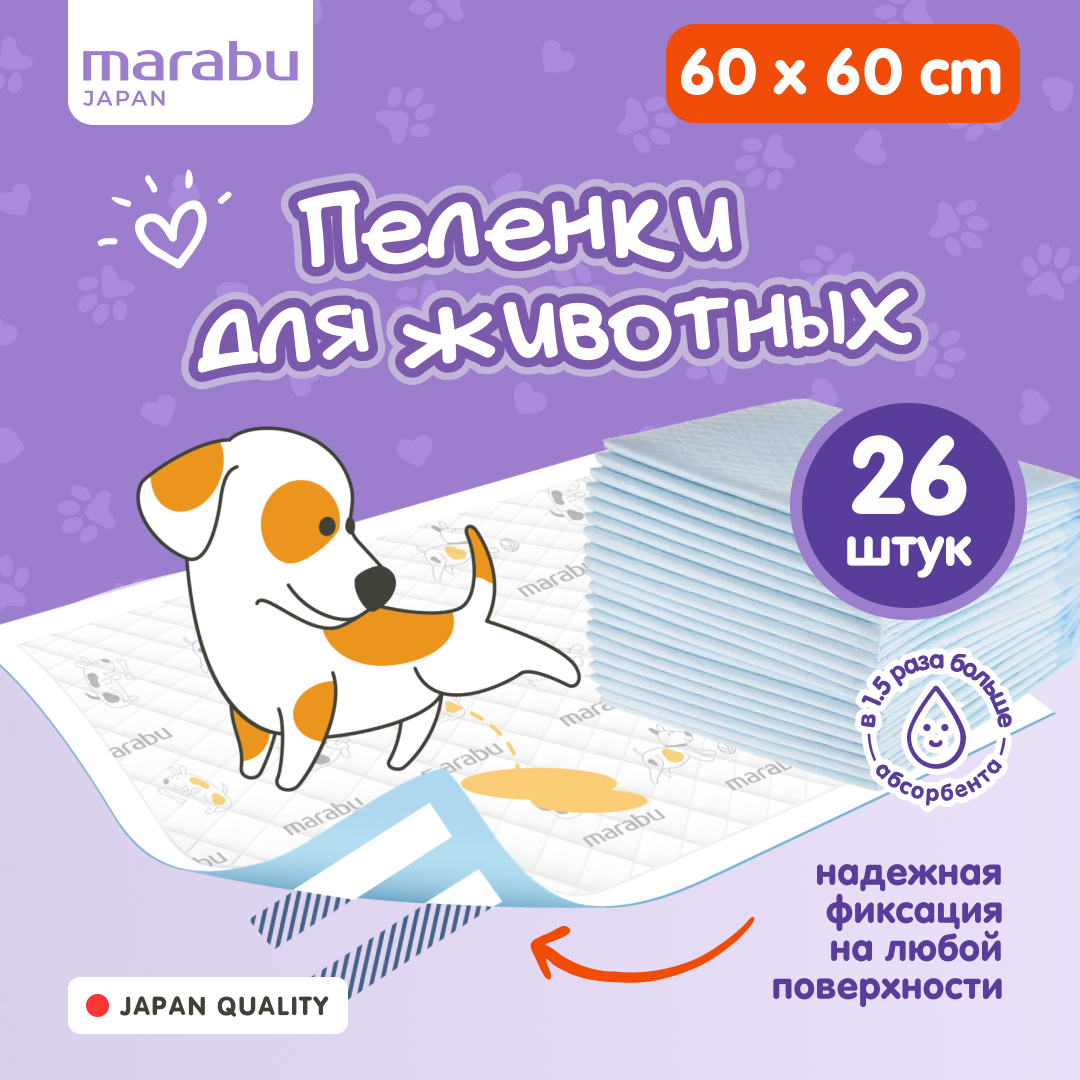 Пеленки для животных MARABU 60х60 см - фото 2