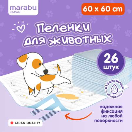 Пеленки для животных MARABU 60х60 см