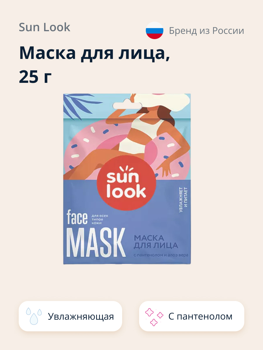 Маска тканевая SUN LOOK с пантенолом и экстрактом алоэ вера увлажняющая 25 г - фото 1