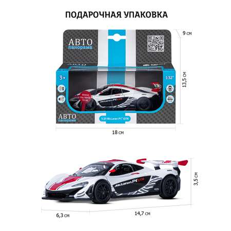 Машинка металлическая АВТОпанорама игрушка детская Mclaren P1 GTR 1:31 белый