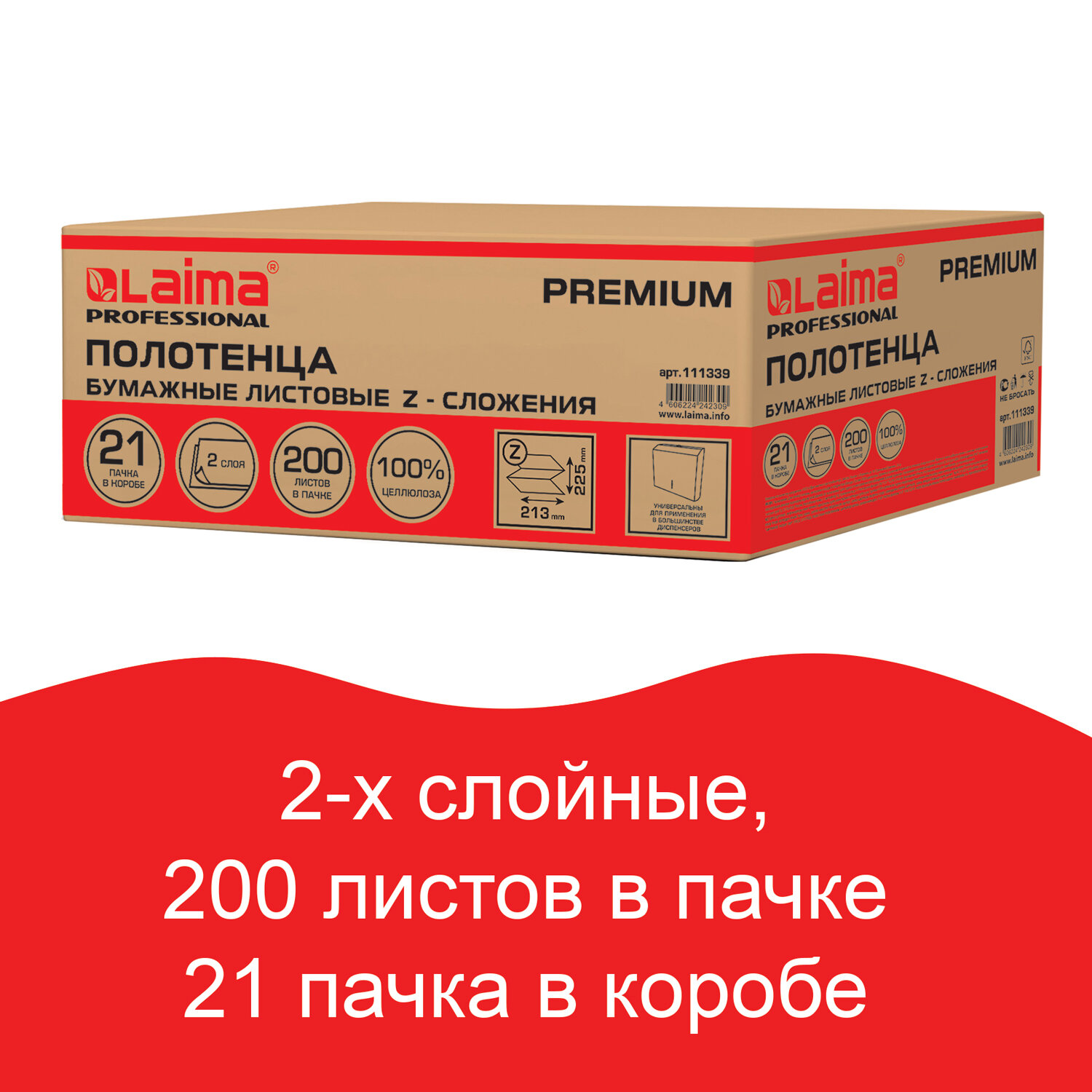 Полотенца бумажные Лайма листовые 2-слойные для диспенсера Н2 200 штук 21 пачка - фото 12