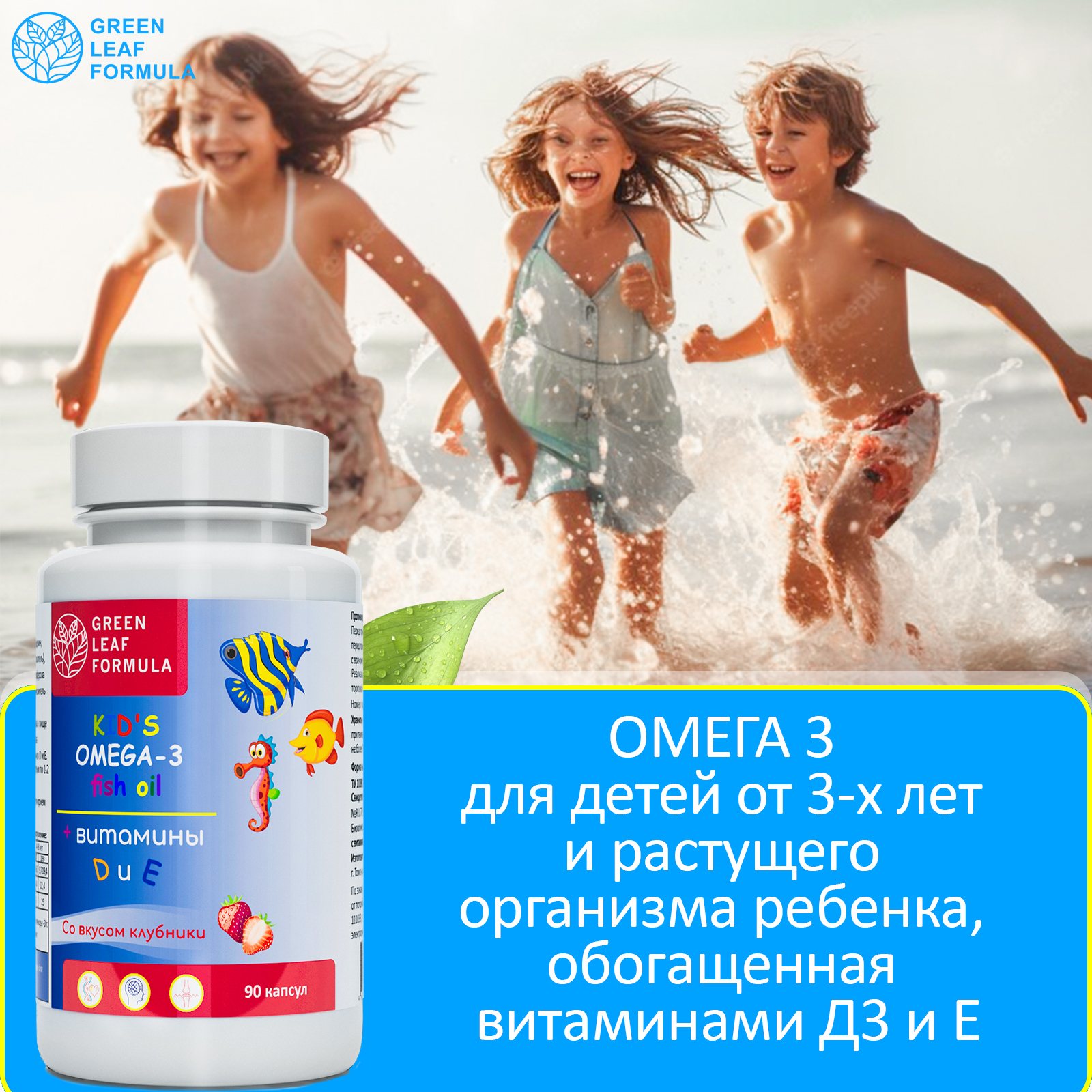Омега 3 витамины для детей Green Leaf Formula рыбий жир с витамином D3 и Е со вкусом клубники 90 капсул - фото 5