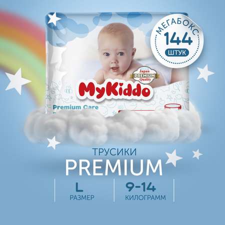 Подгузники-трусики MyKiddo Premium L 9-14 кг 4 упаковки по 36 шт