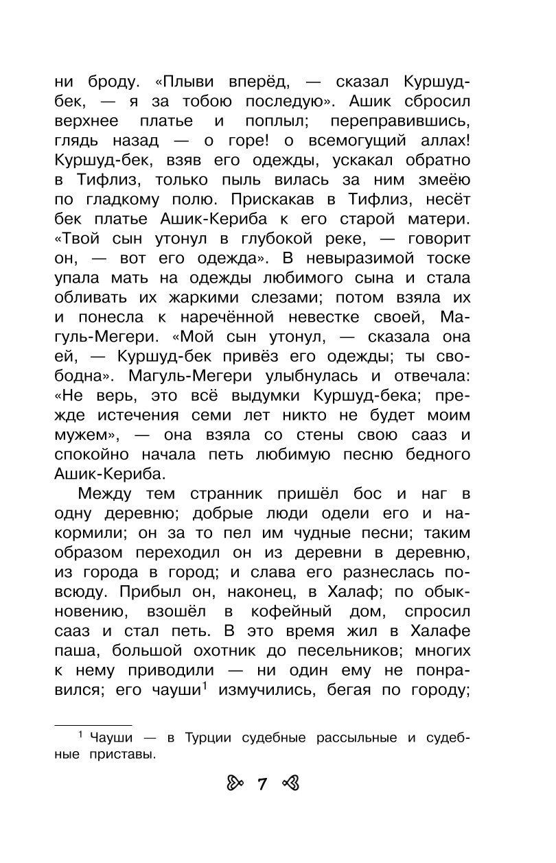 Книга Эксмо Чтение на лето Переходим в 5-й класс 5-е издание исправленное и переработанное - фото 4