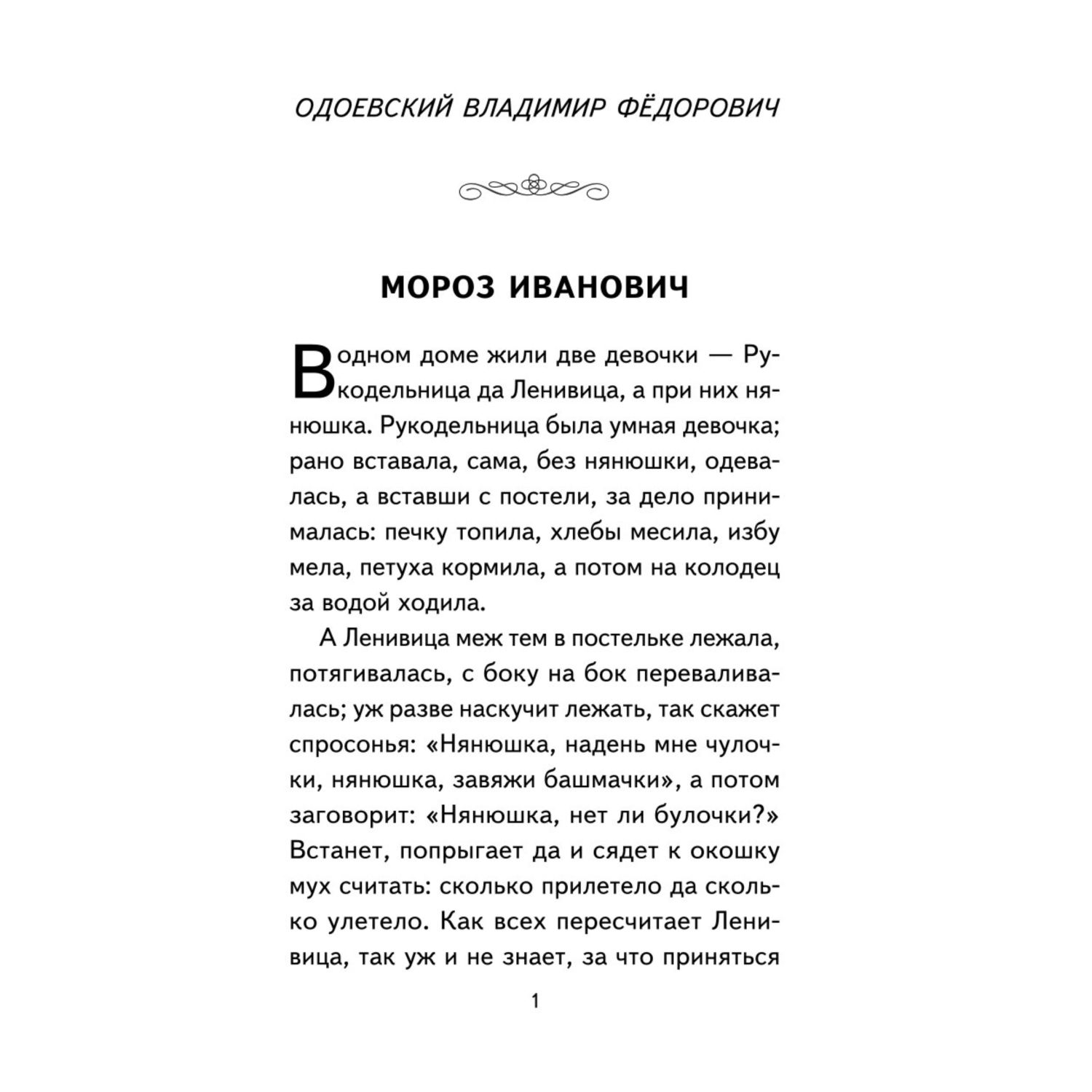 Книга Внеклассное чтение для 3класса с ииллюстрациями - фото 2