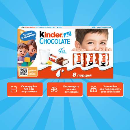 Шоколад Kinder 100 г