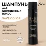 Шампунь FARA для окрашенных волос Save Color 300 мл