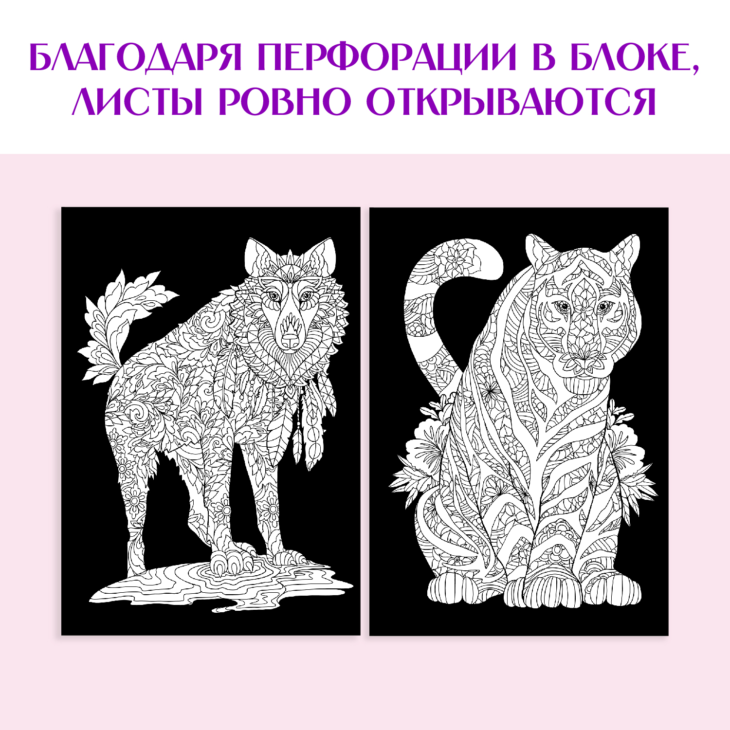 Раскраски Проф-Пресс 2 шт в наборе Макси антистресс+напольная круглая Мандала силы и желаний 69 см - фото 9