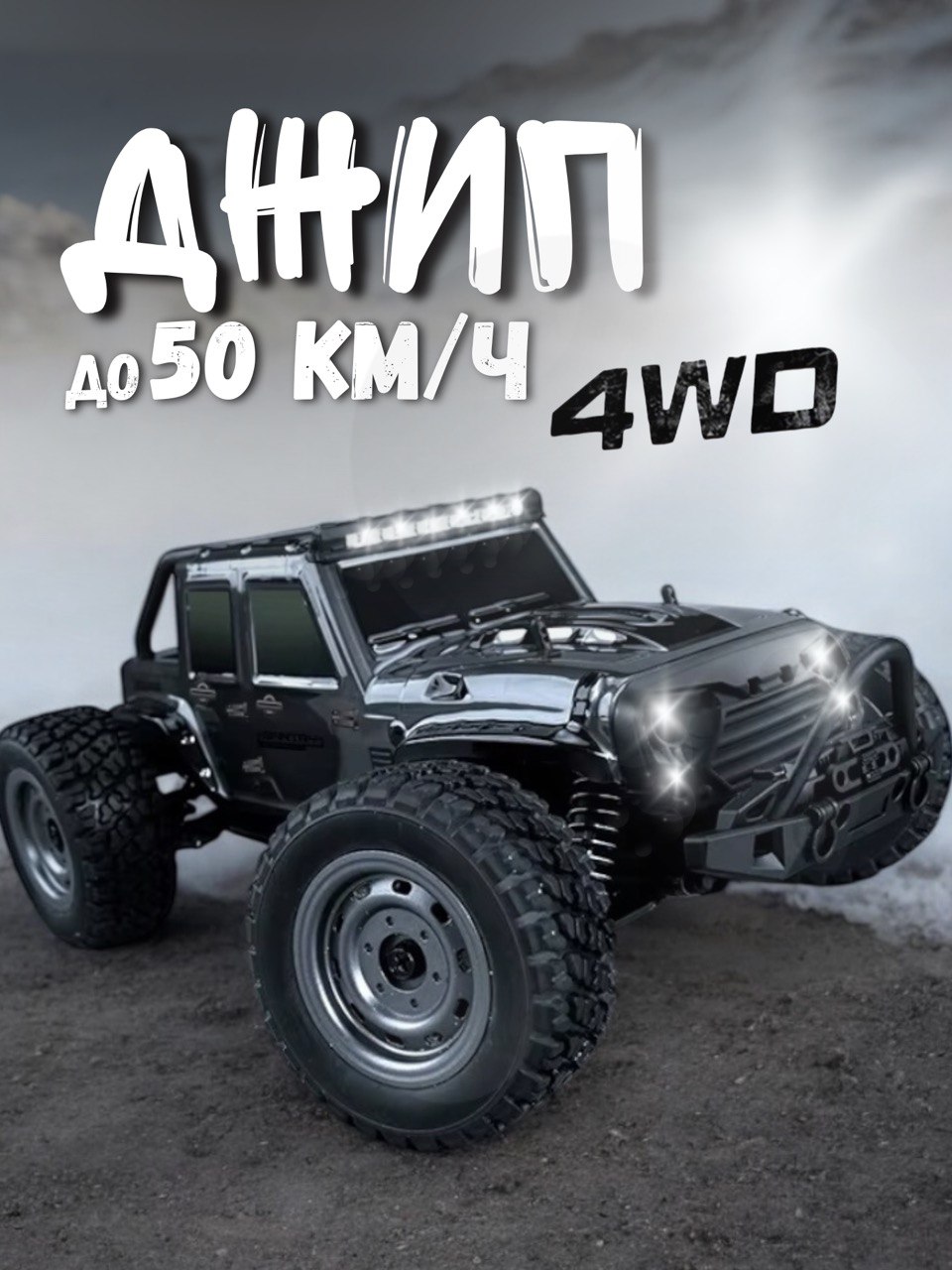 Автомобиль РУ RUSH CONTROL 1:16 - фото 1