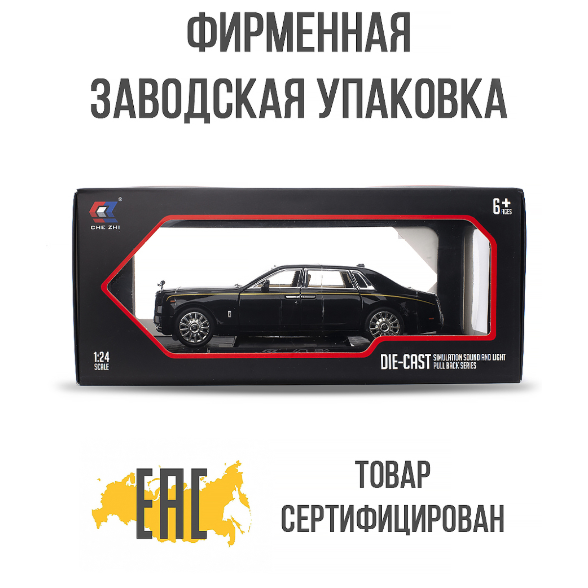 Автомобиль Che Zhi 1:24 инерционный CZ116Bblk - фото 4