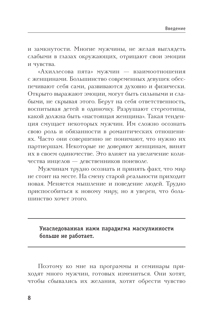 Книга АСТ Мужской род. Секреты древних воинов и современных психологов - фото 9