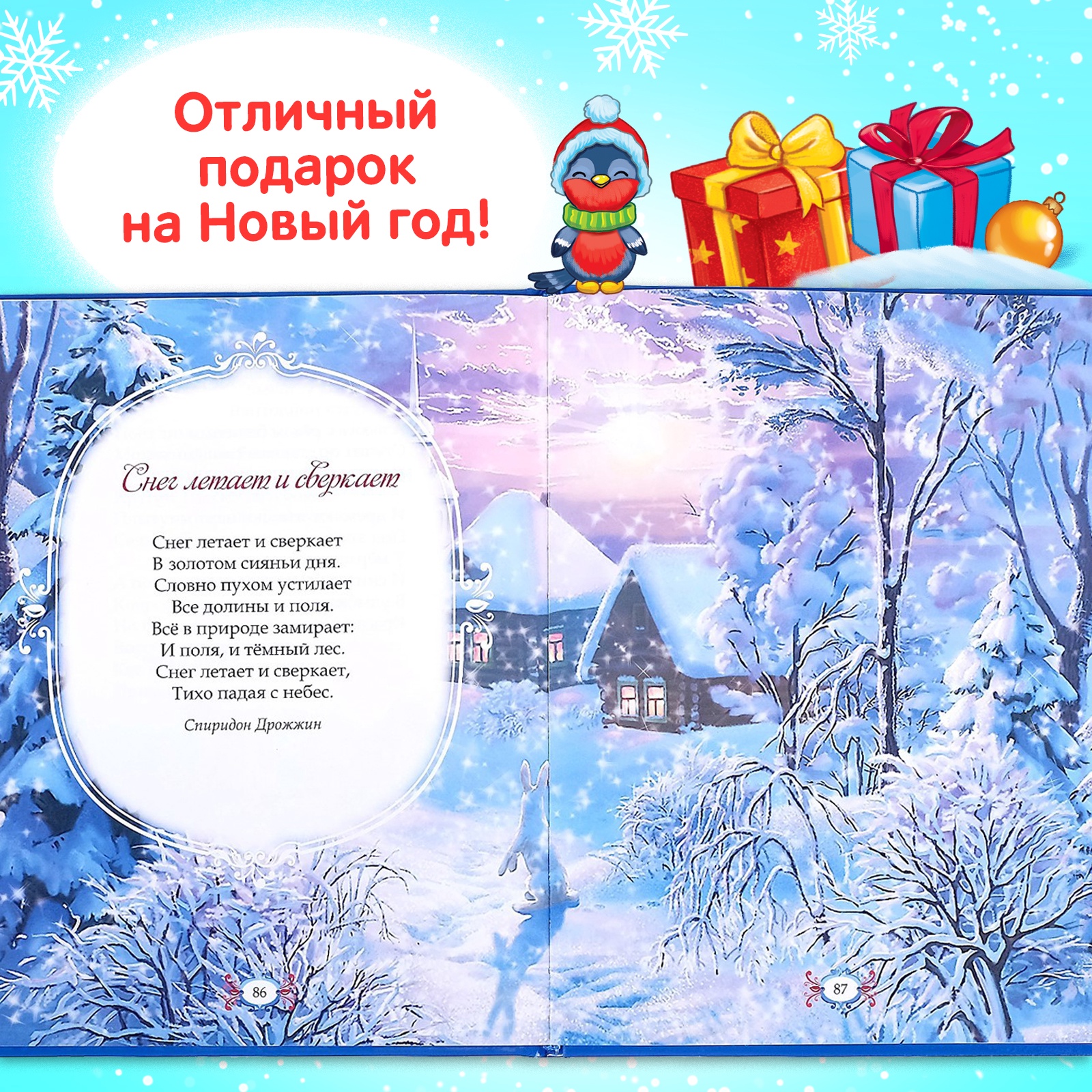 Книга в твёрдом переплёте Буква-ленд «Новогодняя книга сказок и стихов» 96 стр - фото 7