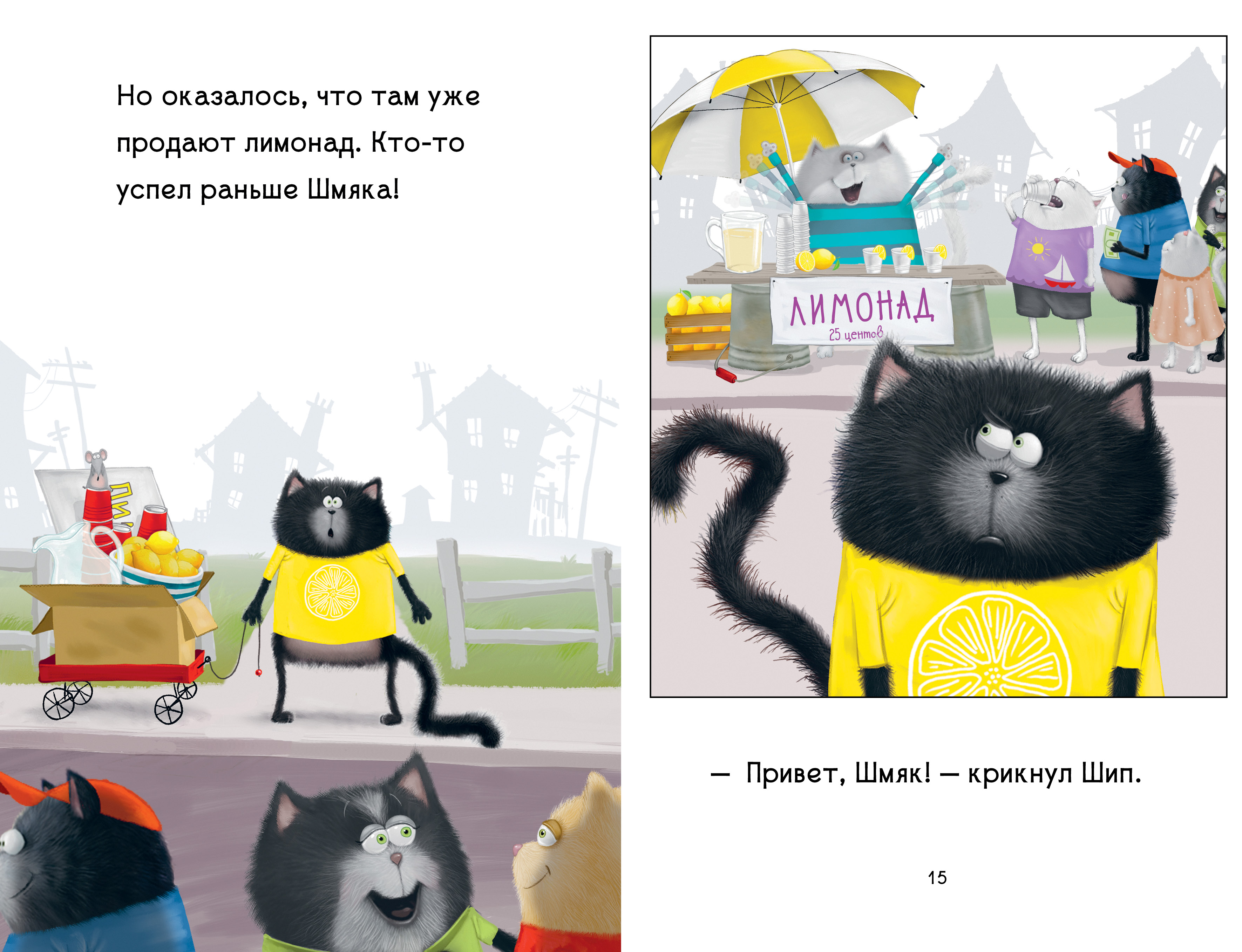 Книга Clever Котенок Шмяк - маленький бизнесмен - фото 6