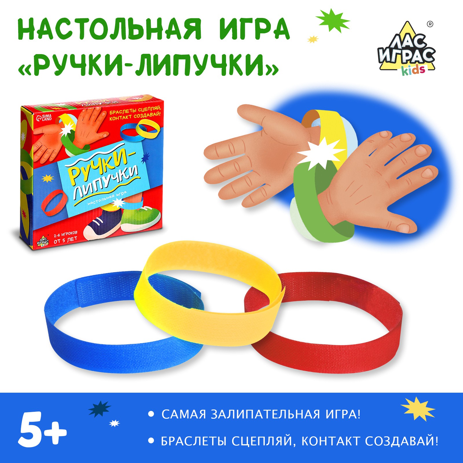 Настольная игра Лас Играс KIDS «Ручки липучки» купить по цене 618 ₽ в  интернет-магазине Детский мир