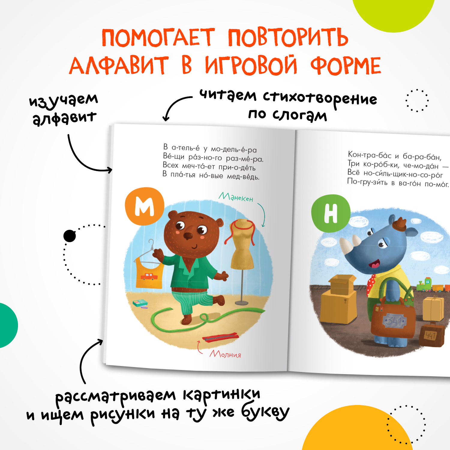 Книга МОЗАИКА kids Читаю сам Азбука в стихах Профессии - фото 7