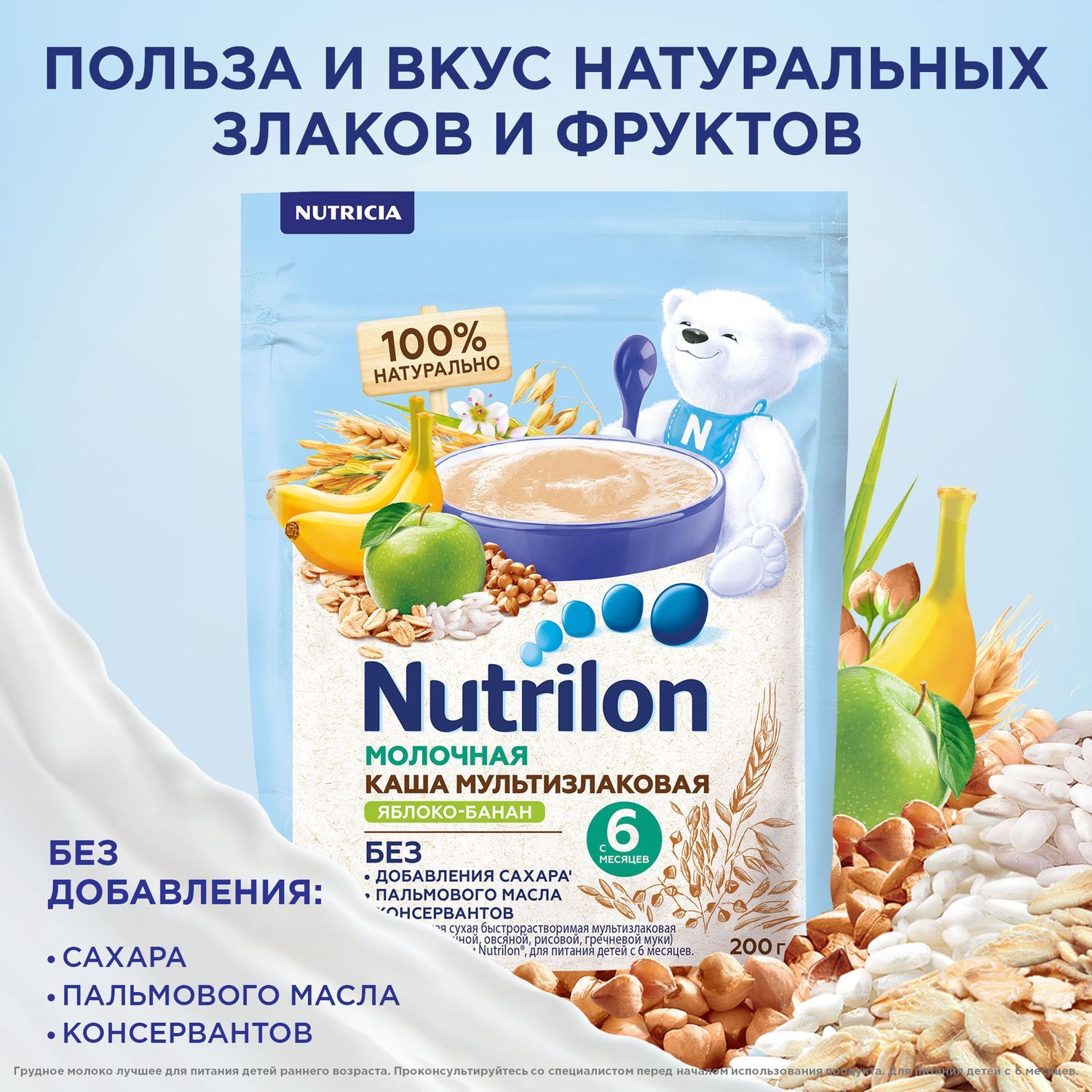 Каша молочная Nutrilon мультизлаковая яблоко-банан 200г с 6месяцев - фото 4