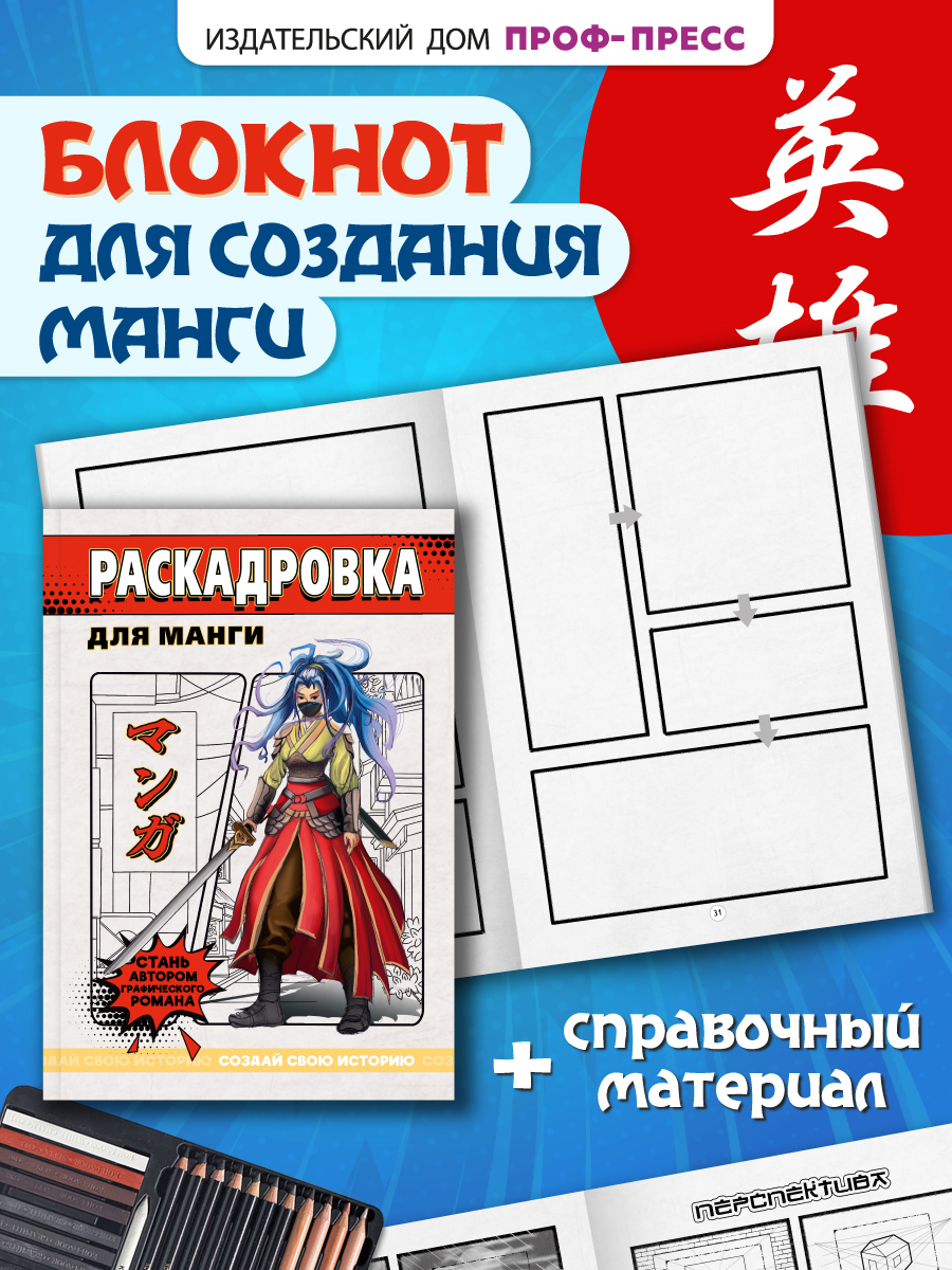 Книга Проф-Пресс раскадровка для манги с инструкциями. Создай свою историю. Красная - фото 1