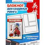 Книга Проф-Пресс раскадровка для манги с инструкциями. Создай свою историю. Красная