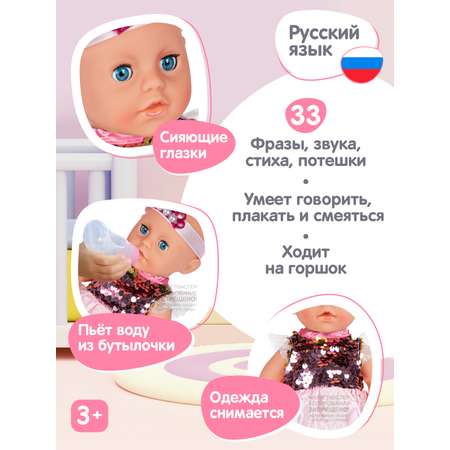 Кукла AMORE BELLO Amore Bello Пупс 25 см Русский язык Пьет и писает В комплекте горшок пустышка бутылочка