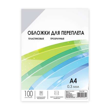 Обложки для переплета ГЕЛЕОС прозрачные пластиковые PCA4-300 формат А4 толщина 0.3 мм 100