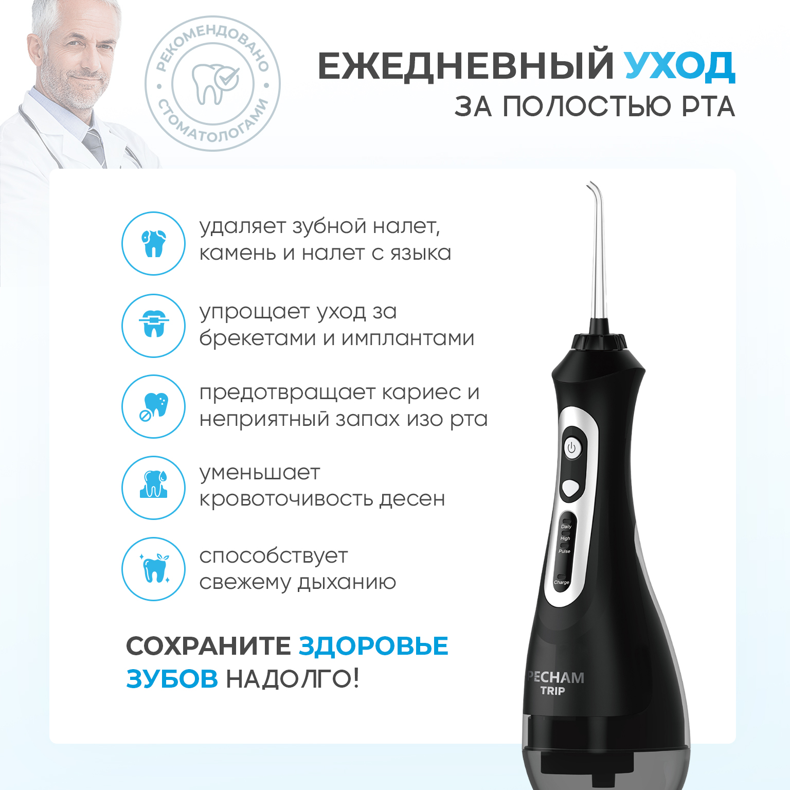 Портативный ирригатор PECHAM Trip Black для полости рта Oral irrigator - фото 4