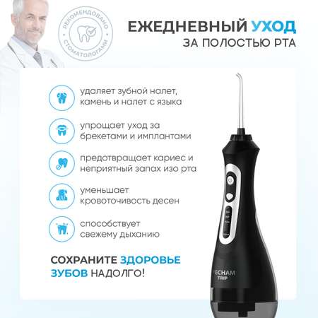 Портативный ирригатор PECHAM Trip Black для полости рта Oral irrigator