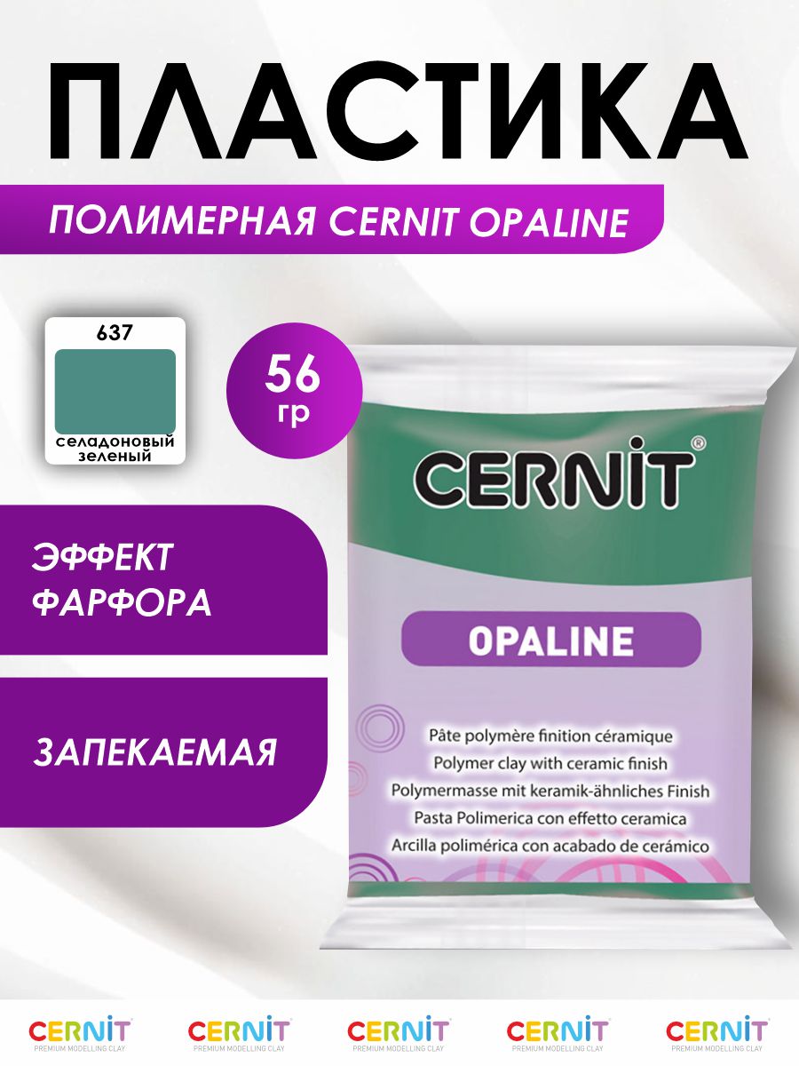 Полимерная глина Cernit пластика запекаемая Цернит opaline 56 гр CE0880056 - фото 1