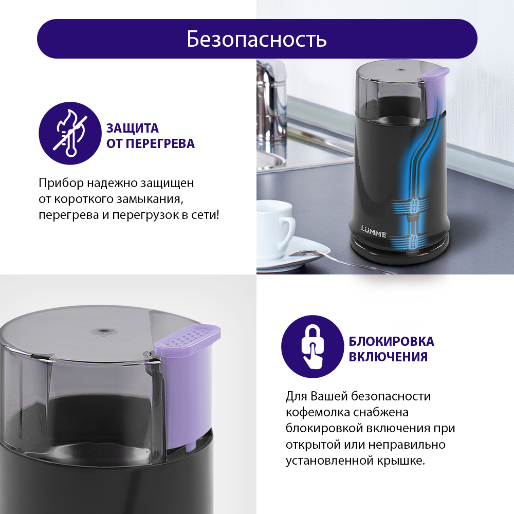 Кофемолка LUMME LU-2605 вечерний аметист купить по цене 897 ₽ в  интернет-магазине Детский мир