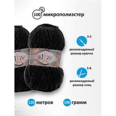 Пряжа для вязания Alize softy plus 100 г 120 м микрополиэстер мягкая плюшевая 60 черный 5 мотков