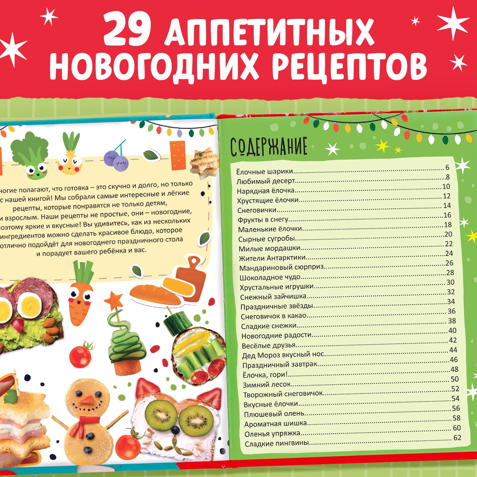 Книга в твёрдом переплёте Буква-ленд Вкусный Новый год 64 страницы - фото 4