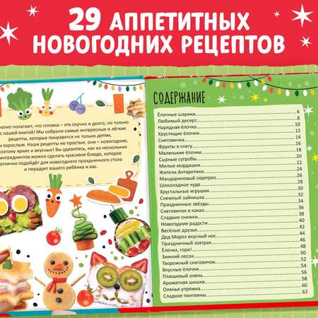 Книга в твёрдом переплёте Буква-ленд Вкусный Новый год 64 страницы