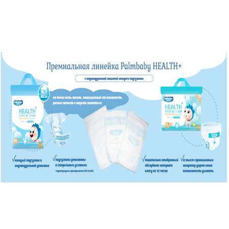 Подгузники Palmbaby HEALTH+ NB 76