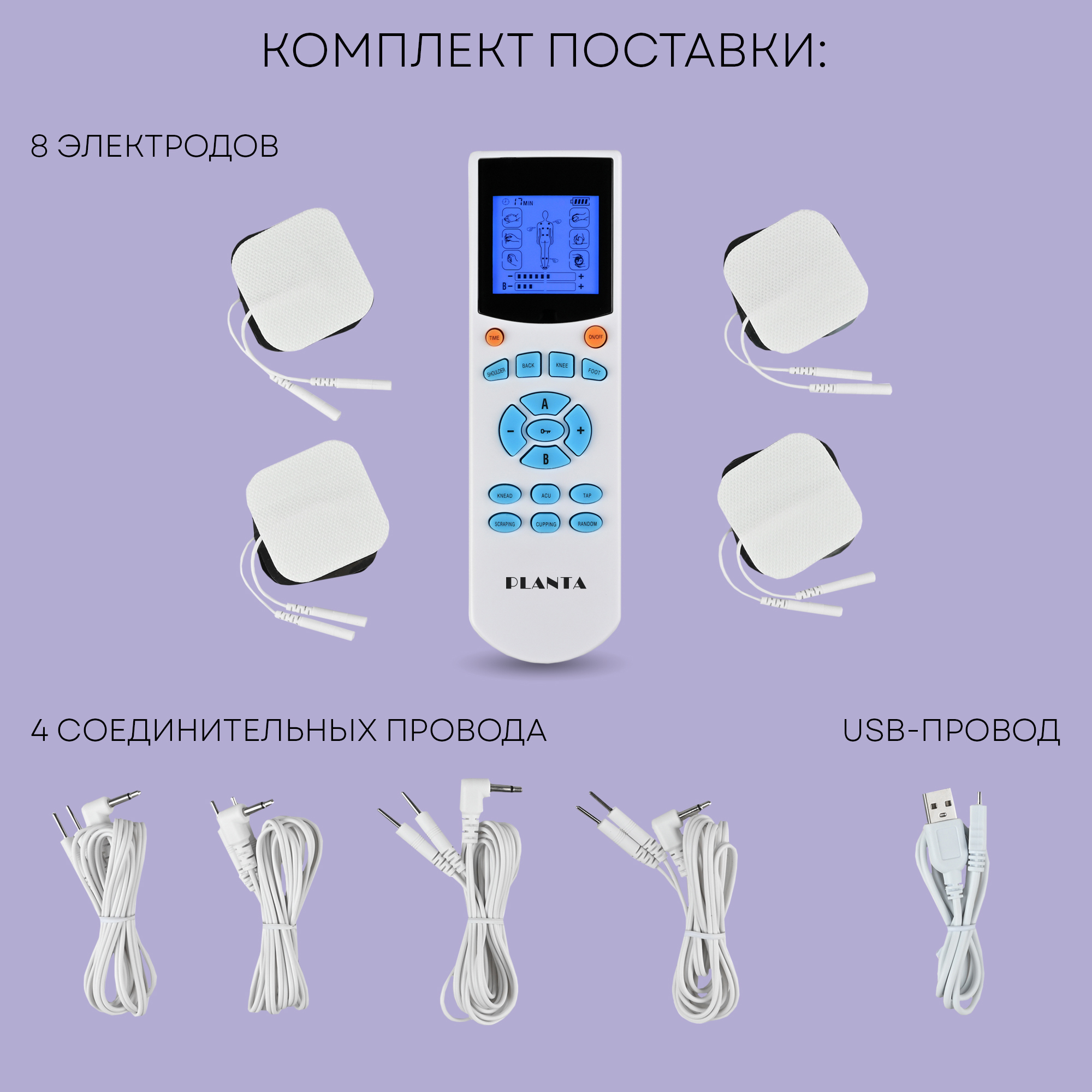 Миостимулятор Planta EMS-200 4 канала 8 электродов 10 режимов - фото 15