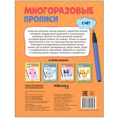 Книга Многоразовые прописи Счёт