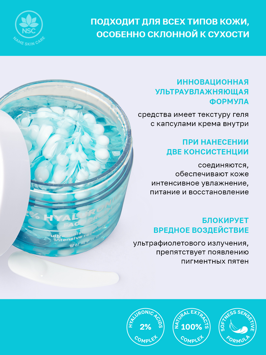 Крем для лица NAME SKIN CARE с гиалуроновой кислотой - фото 2