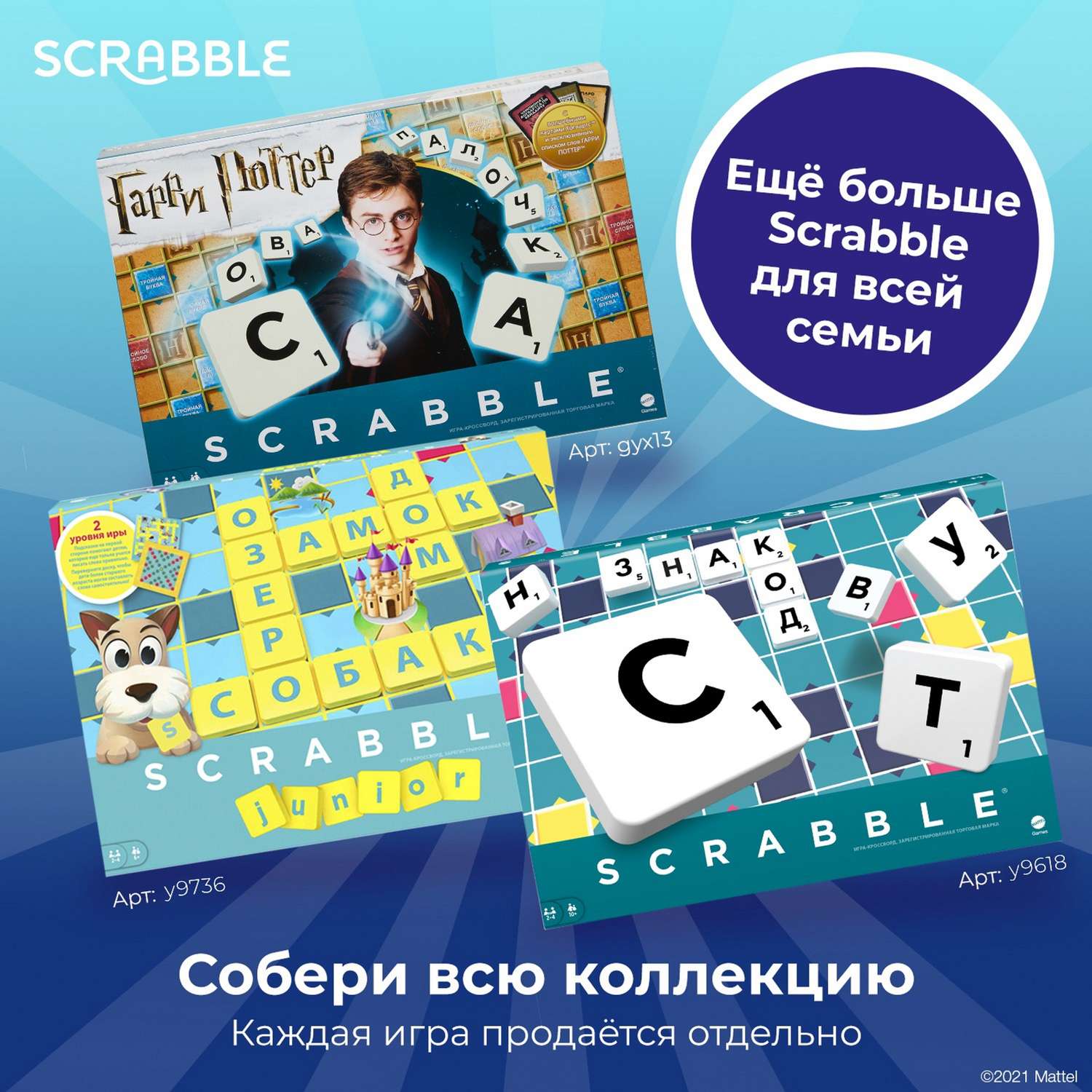 Игра настольная Scrabble (русская версия) Y9618 - фото 13