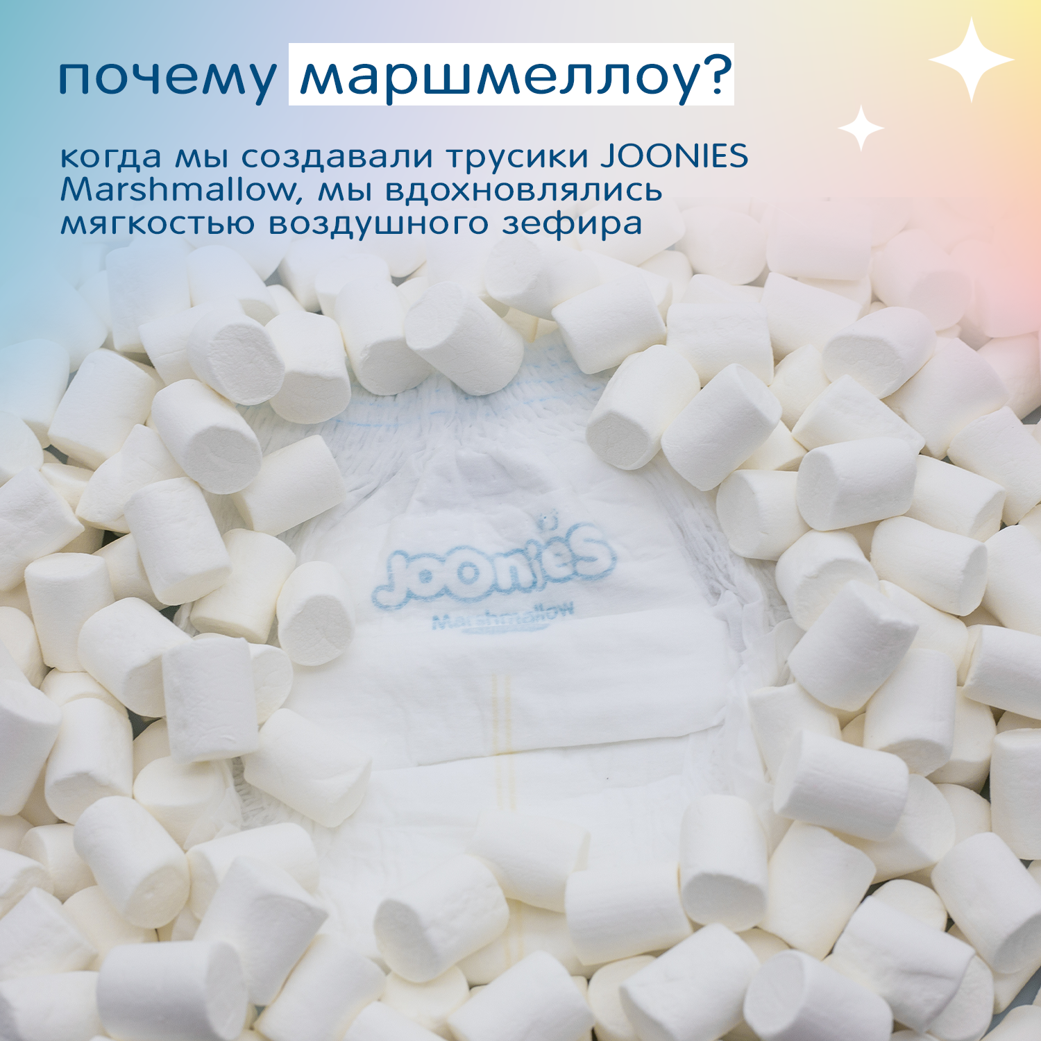 Подгузники-трусики Joonies Marshmallow L 9-14кг 42шт - фото 12