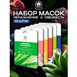 Маски для лица тканевые NAME SKIN CARE набор ассорти 10 шт Корея