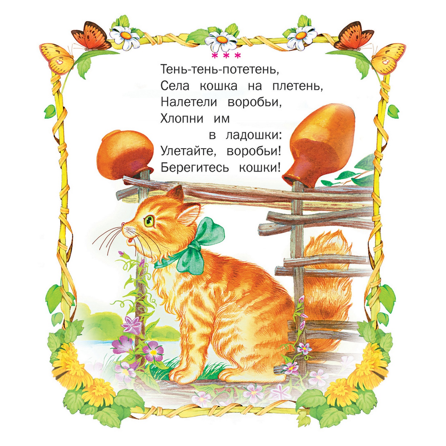 Книга Русич Потешки - фото 4