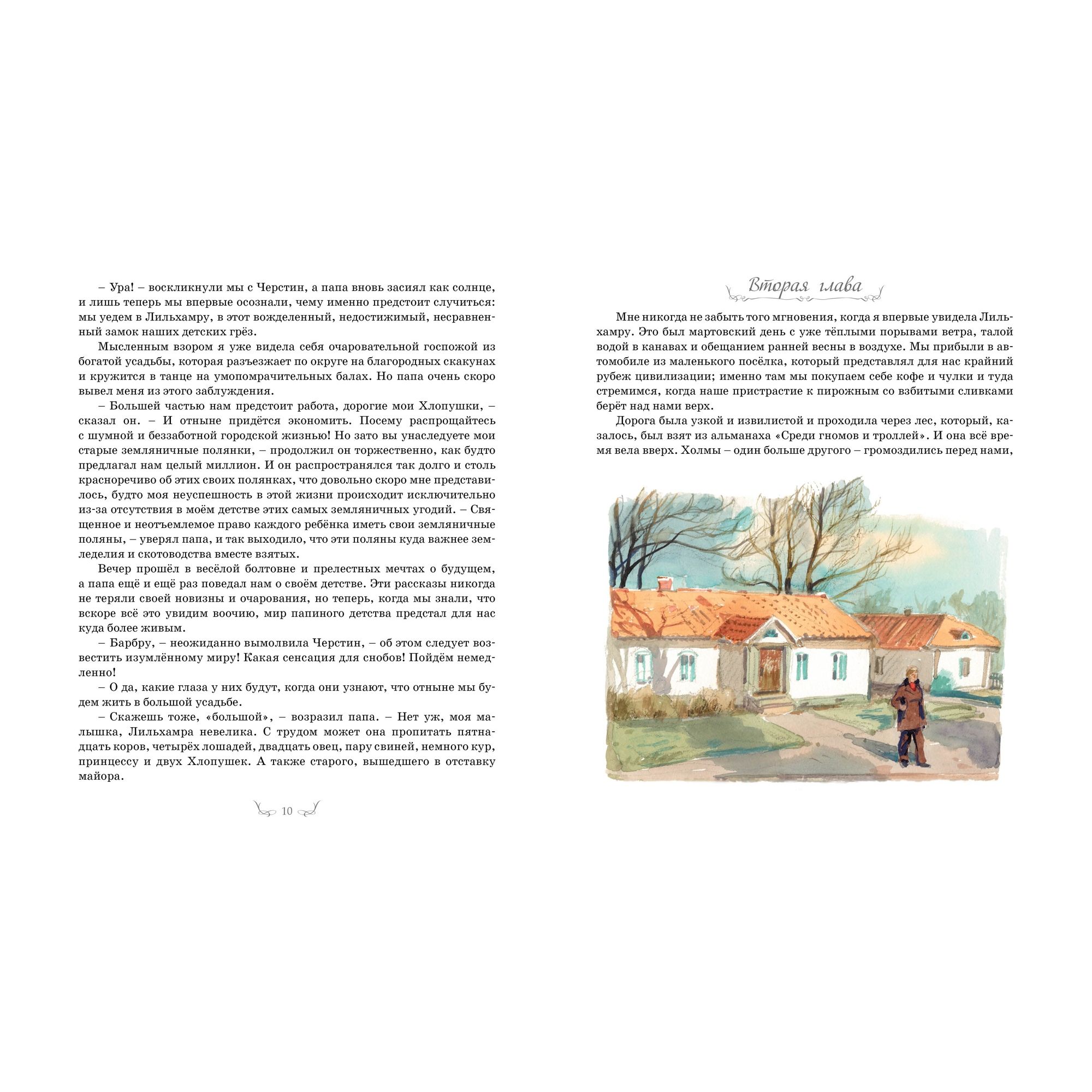 Книга Махаон Черстин и я. Книги Астрид Линдгрен - фото 3