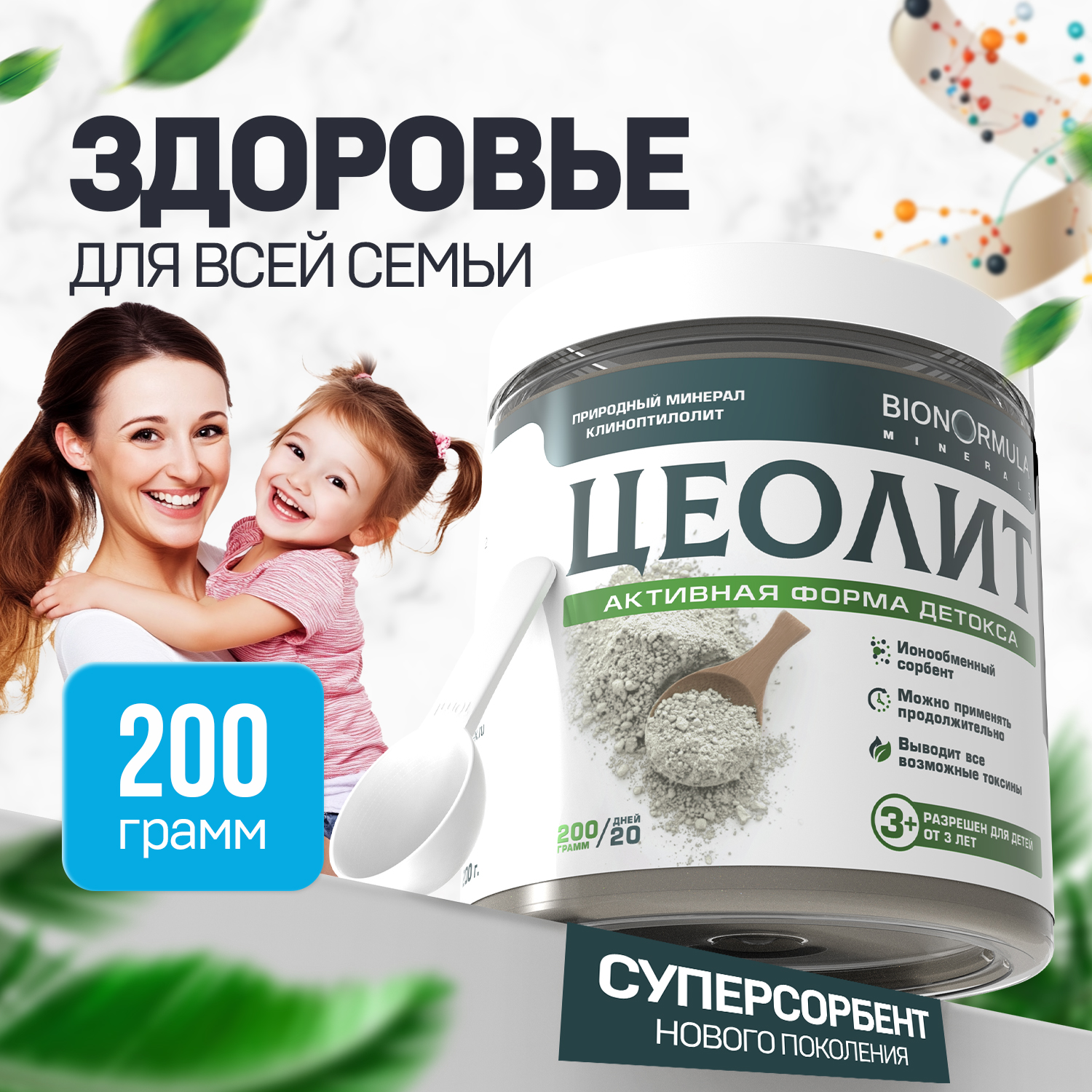 Цеолит пищевой сорбент Bionormula для очистки организма банка 200г - фото 1