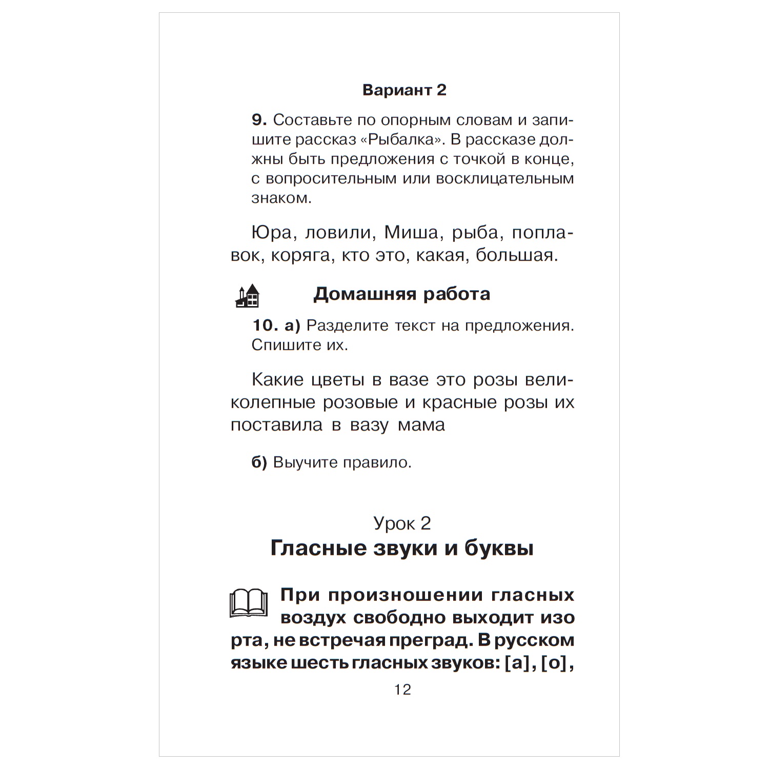 Книга АСТ Новое справочное пособие по русскому языку 1класс - фото 7