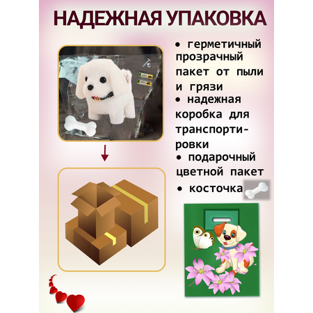 Игрушка интерактивная мягкая FAVORITSTAR DESIGN Собака с косточкой Лайк