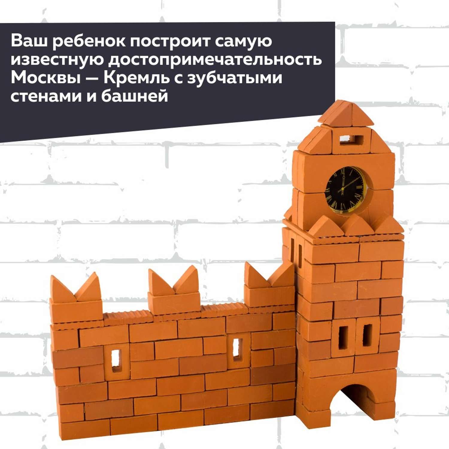 Конструкторы и сборные модели BRICKMASTER Кремль 136 деталей - фото 5