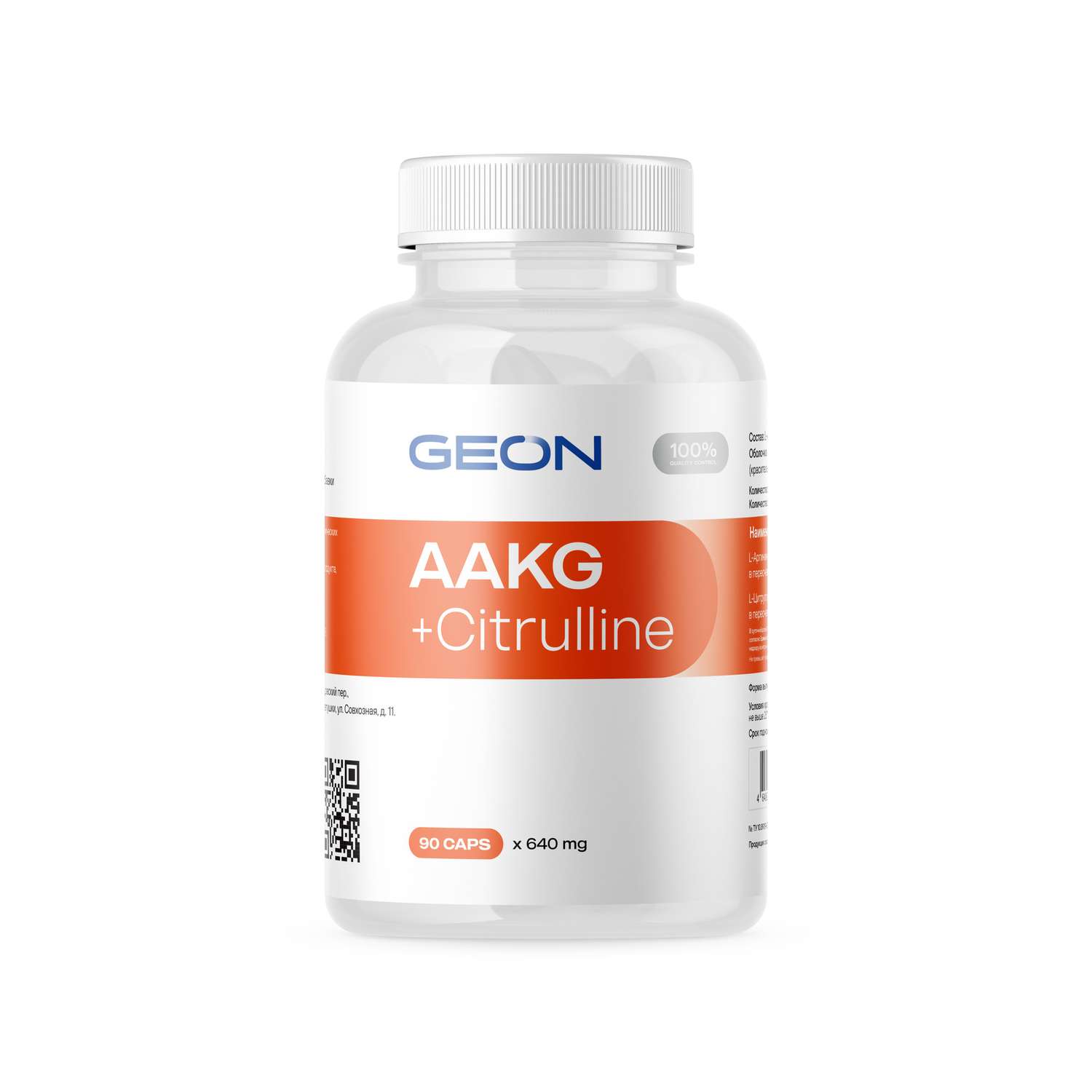 ААКГ Geon + Цитруллин 90 капсул х 640 мг - фото 1