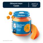 Пюре Gerber Тыква 125г с 0месяцев