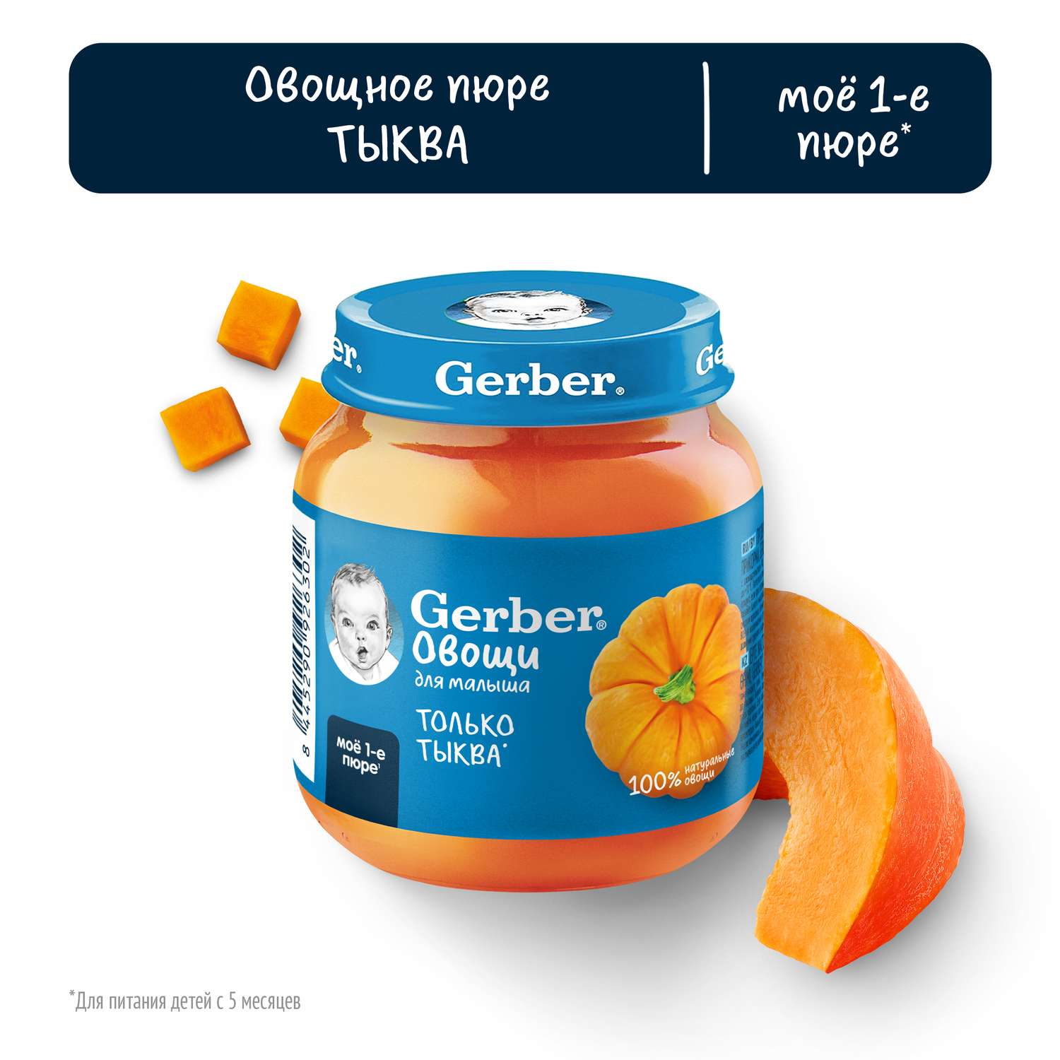 Пюре Gerber Тыква 125г с 5 месяцев - фото 1