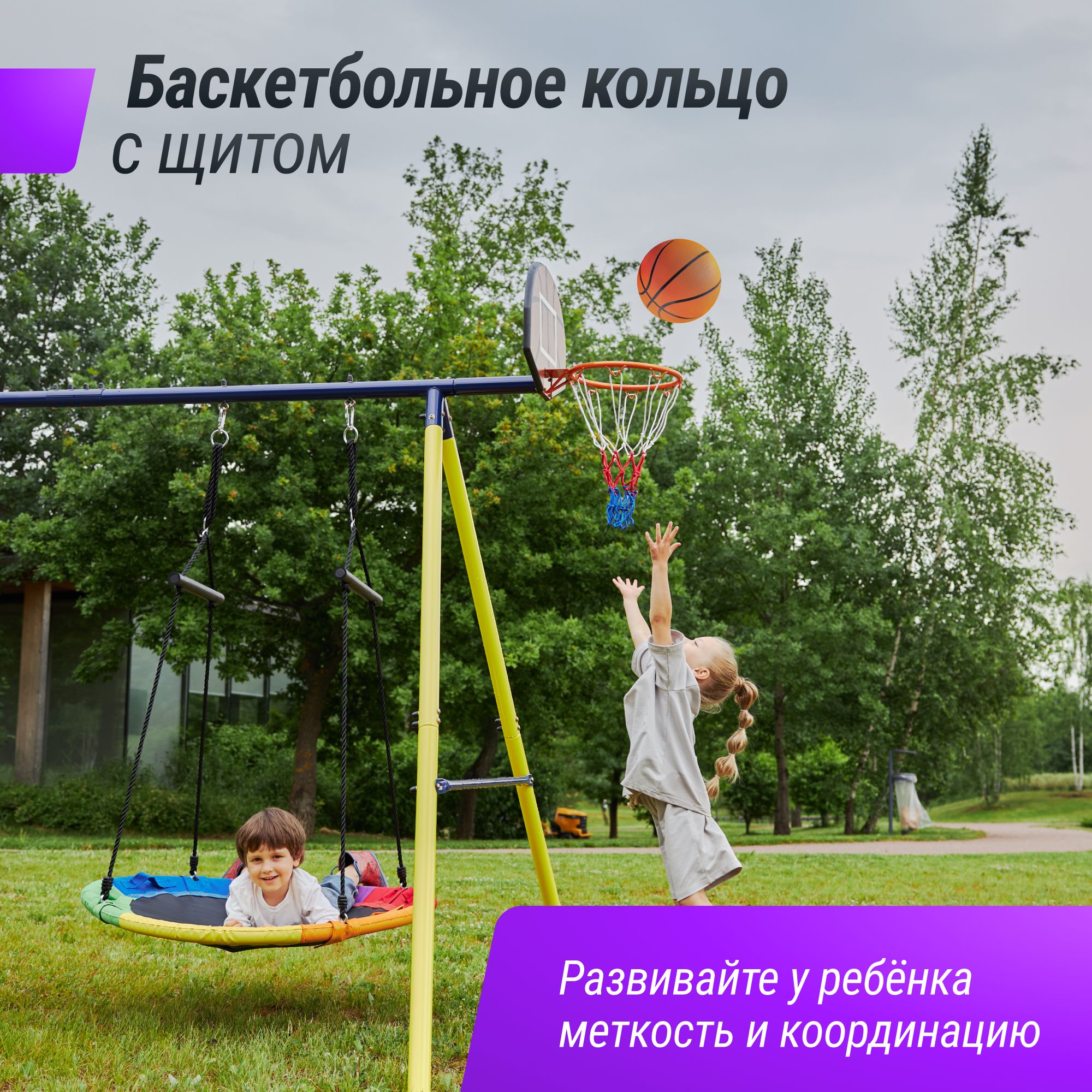 Игровой комплекс UNIX Kids с качелями и футбольными воротами баскетбольным кольцом 100 см - фото 6