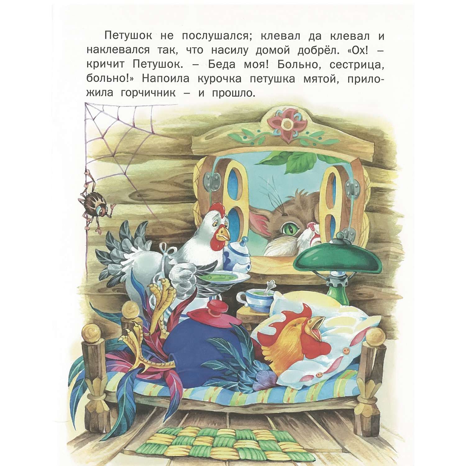 Книга Русич Курочка и Петушок - фото 4