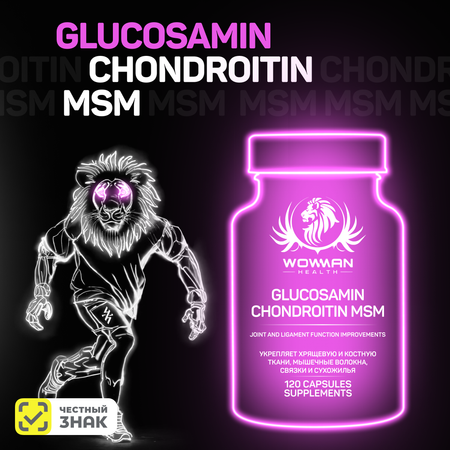 Глюкозамин Хондроитин WowMan Хондропротектор MSM для суставов и связок